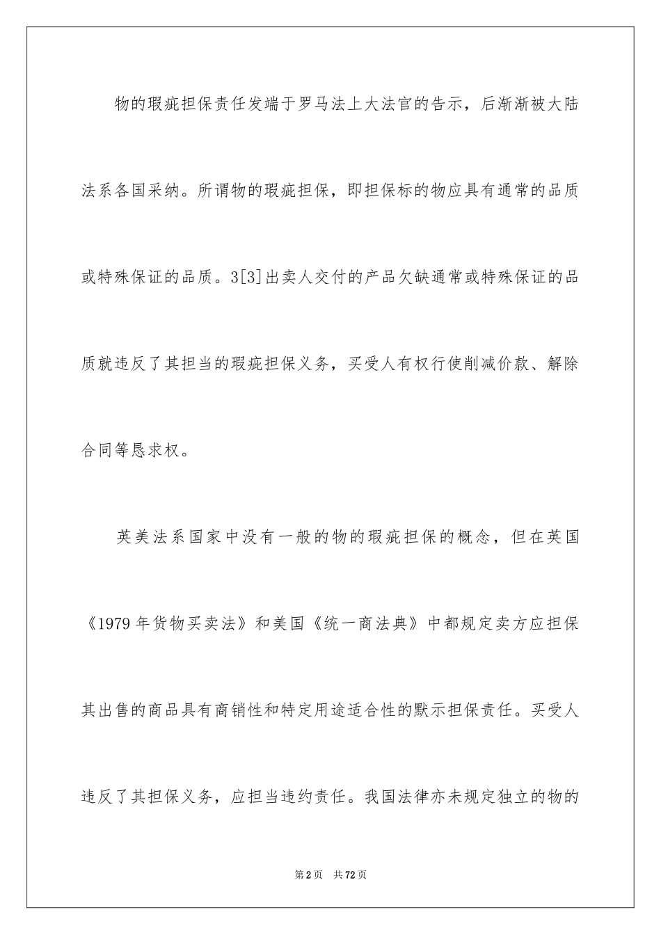 2024买卖合同_3399_第2页