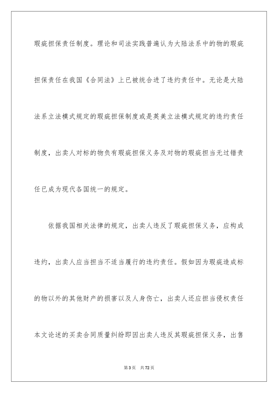 2024买卖合同_3399_第3页