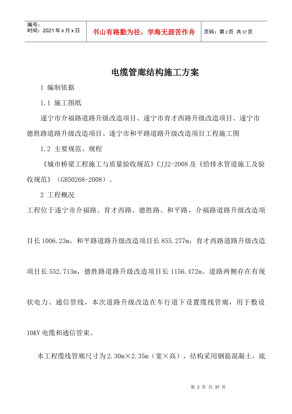 最新管廊地下结构施工方案_第2页