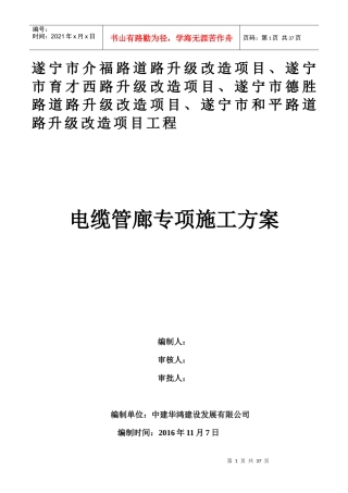 最新管廊地下结构施工方案