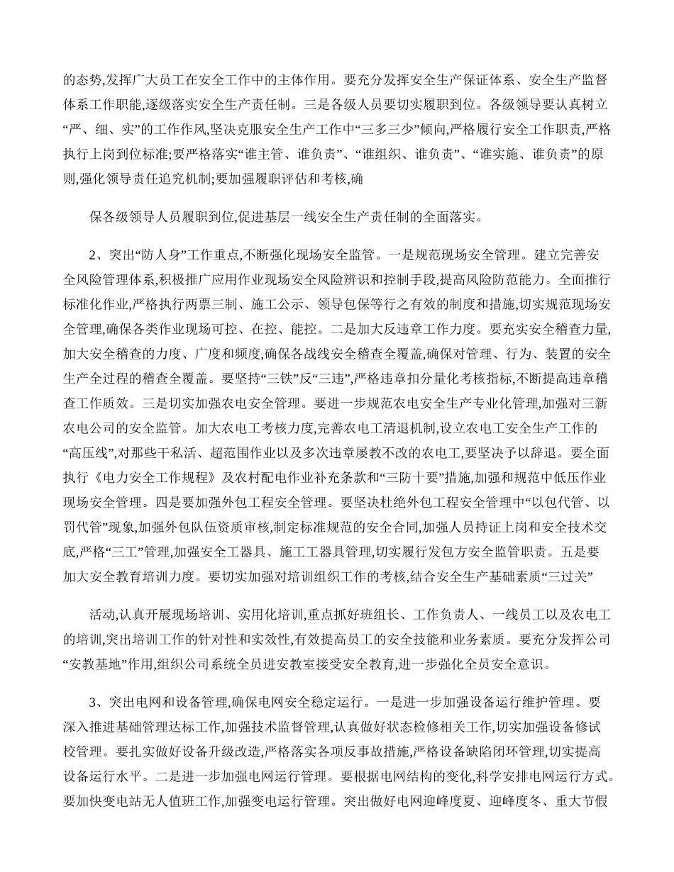 安全生产工作会议精神传达提纲(精)_第2页