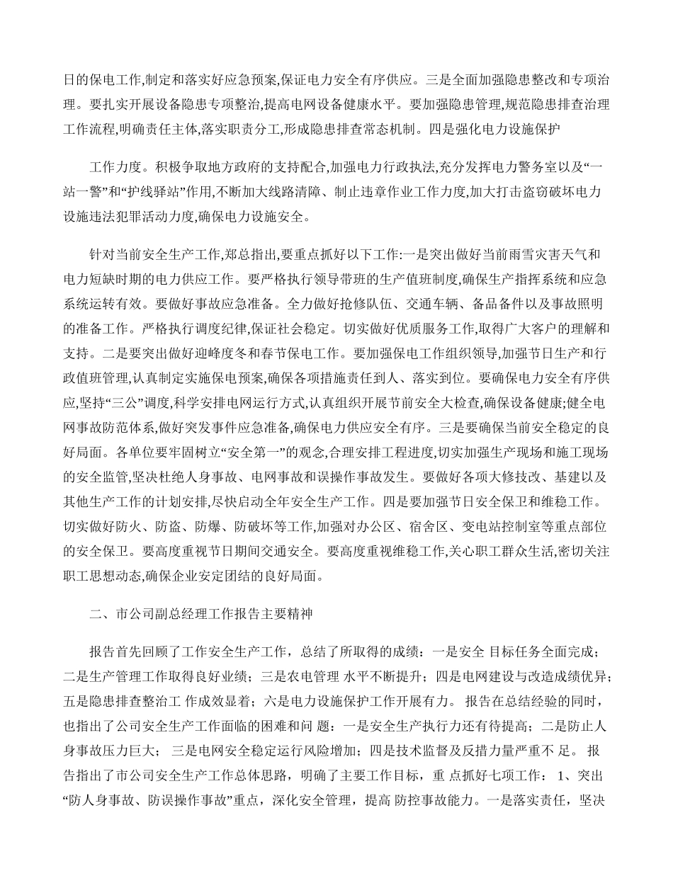 安全生产工作会议精神传达提纲(精)_第3页