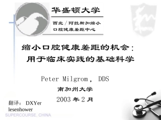缩小口腔健康差距的机会