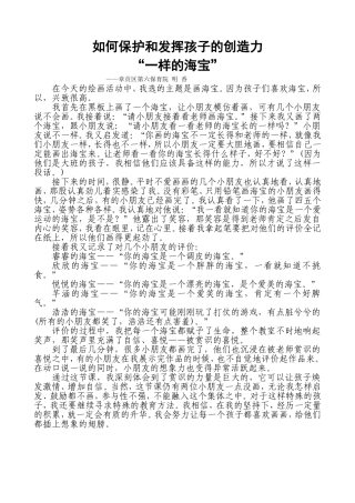 如何保护和发挥孩子的创造力（案例观察）