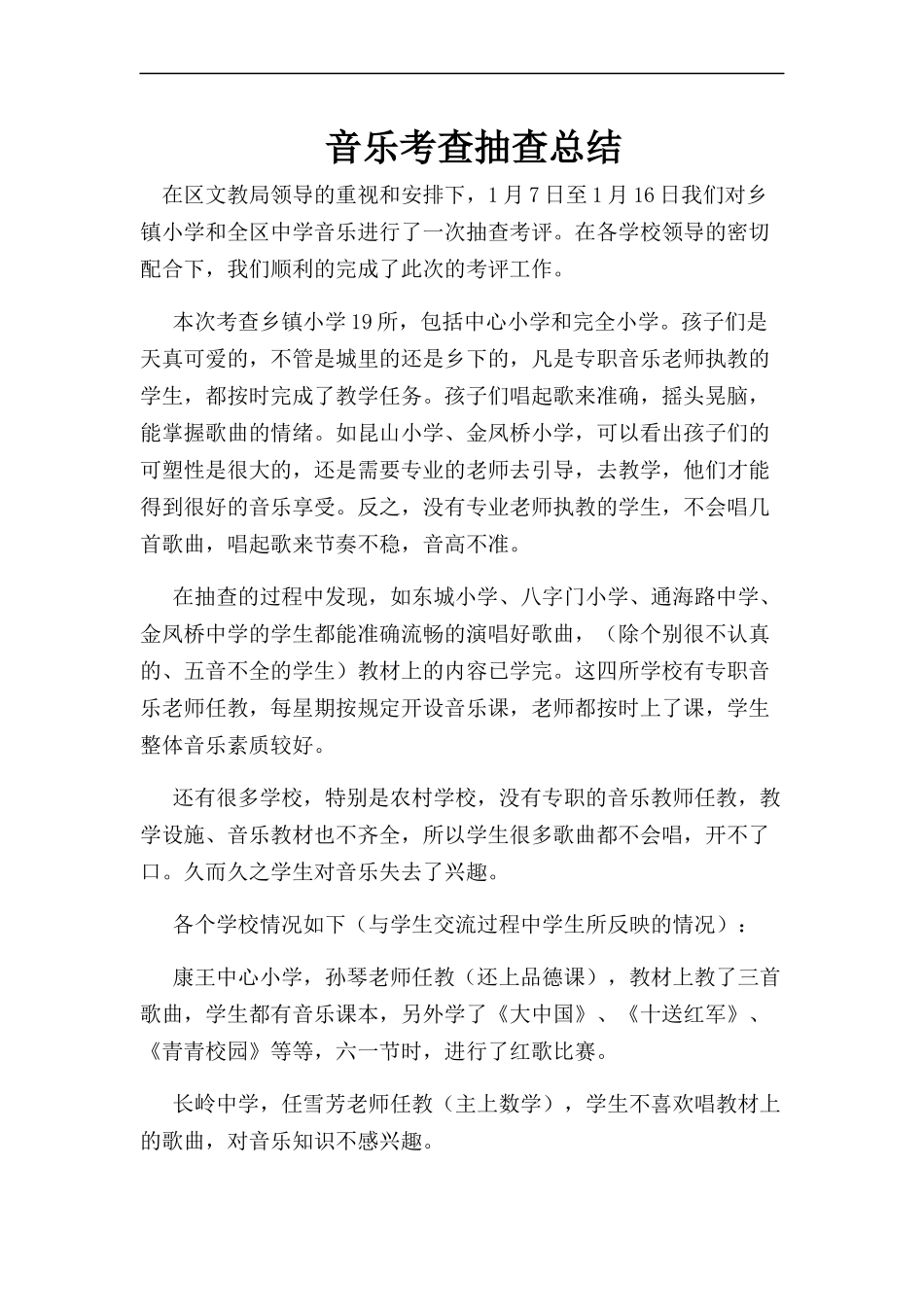 考评总结文档_第1页