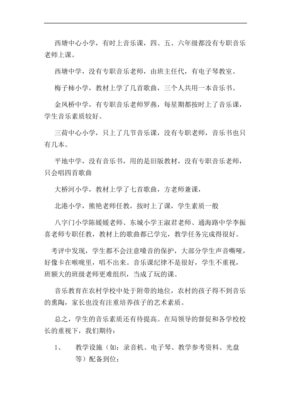 考评总结文档_第2页