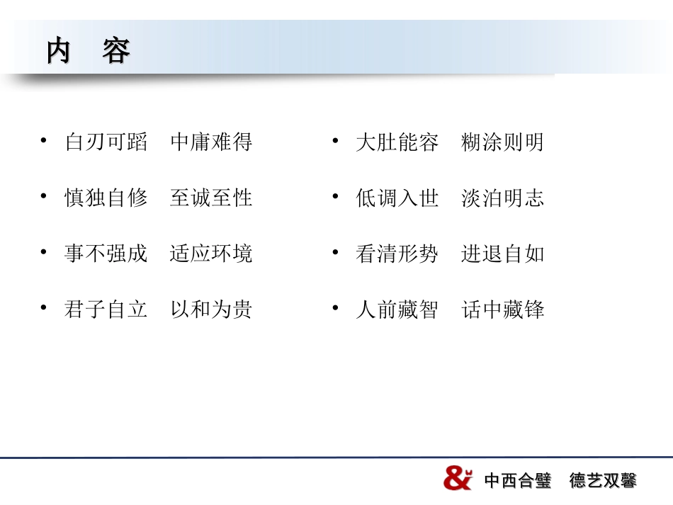 慎独自修至诚至性-江苏中西医结合医院_第2页