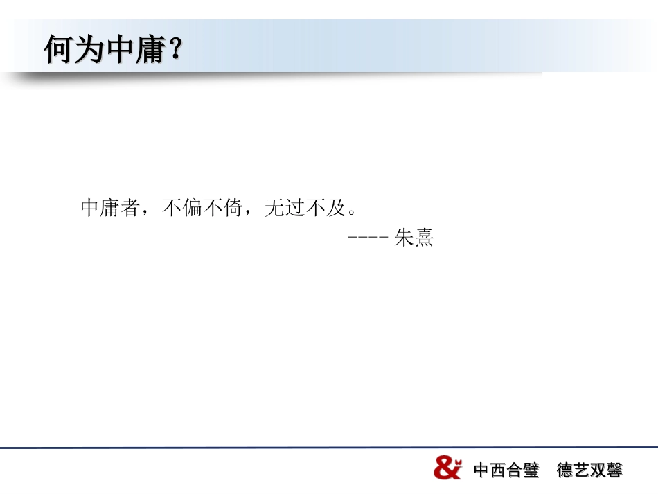 慎独自修至诚至性-江苏中西医结合医院_第3页