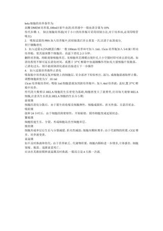 hela细胞的培养传代