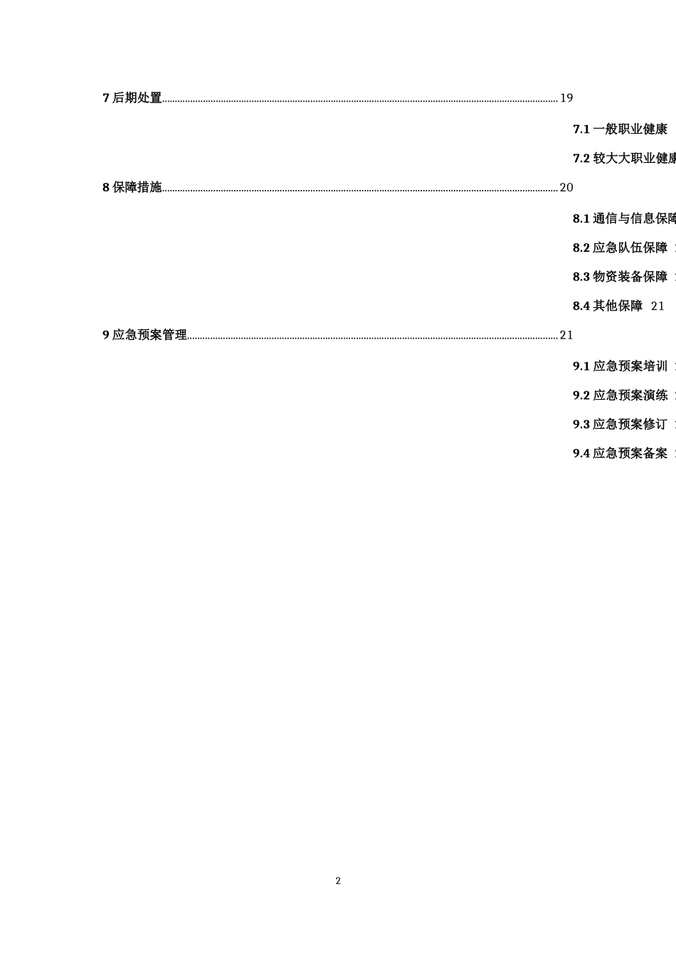 xx水库工程建设职业病危害事故应急救援预案_第3页