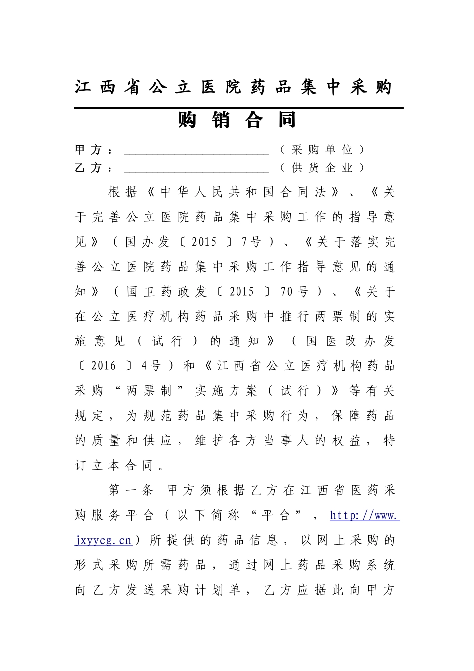江西省公立医院药品集中采购_第1页