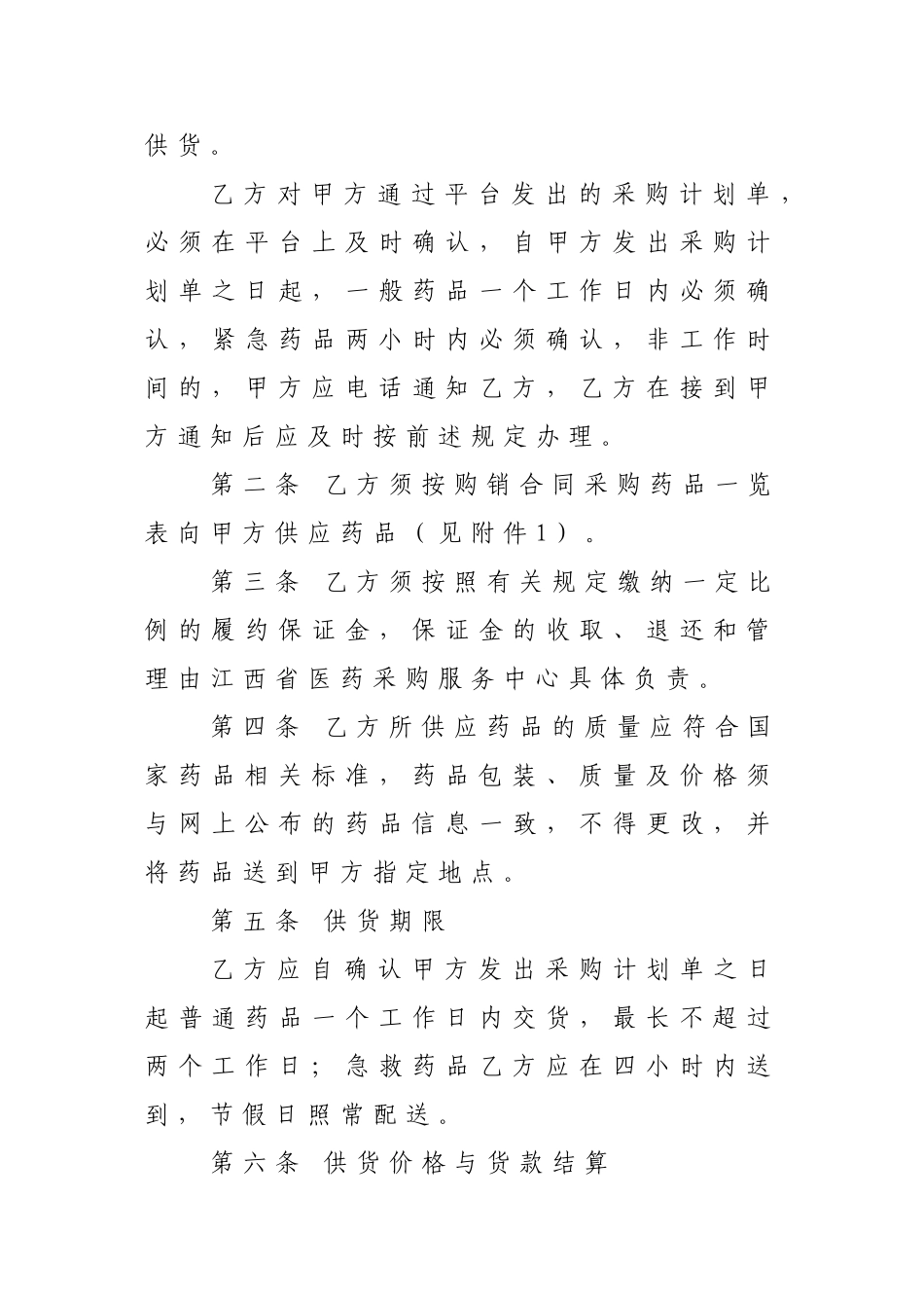 江西省公立医院药品集中采购_第2页