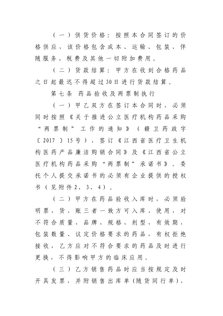 江西省公立医院药品集中采购_第3页
