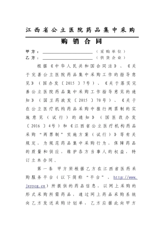 江西省公立医院药品集中采购