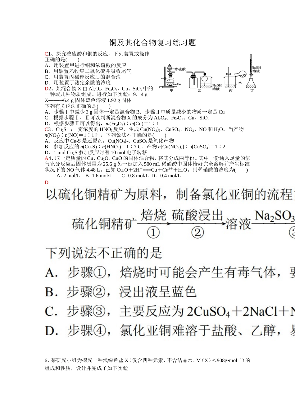 铜及其化合物练习_第1页