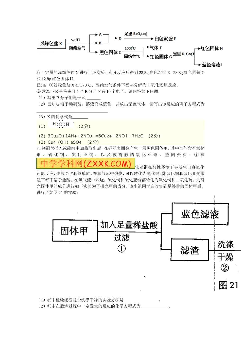 铜及其化合物练习_第2页