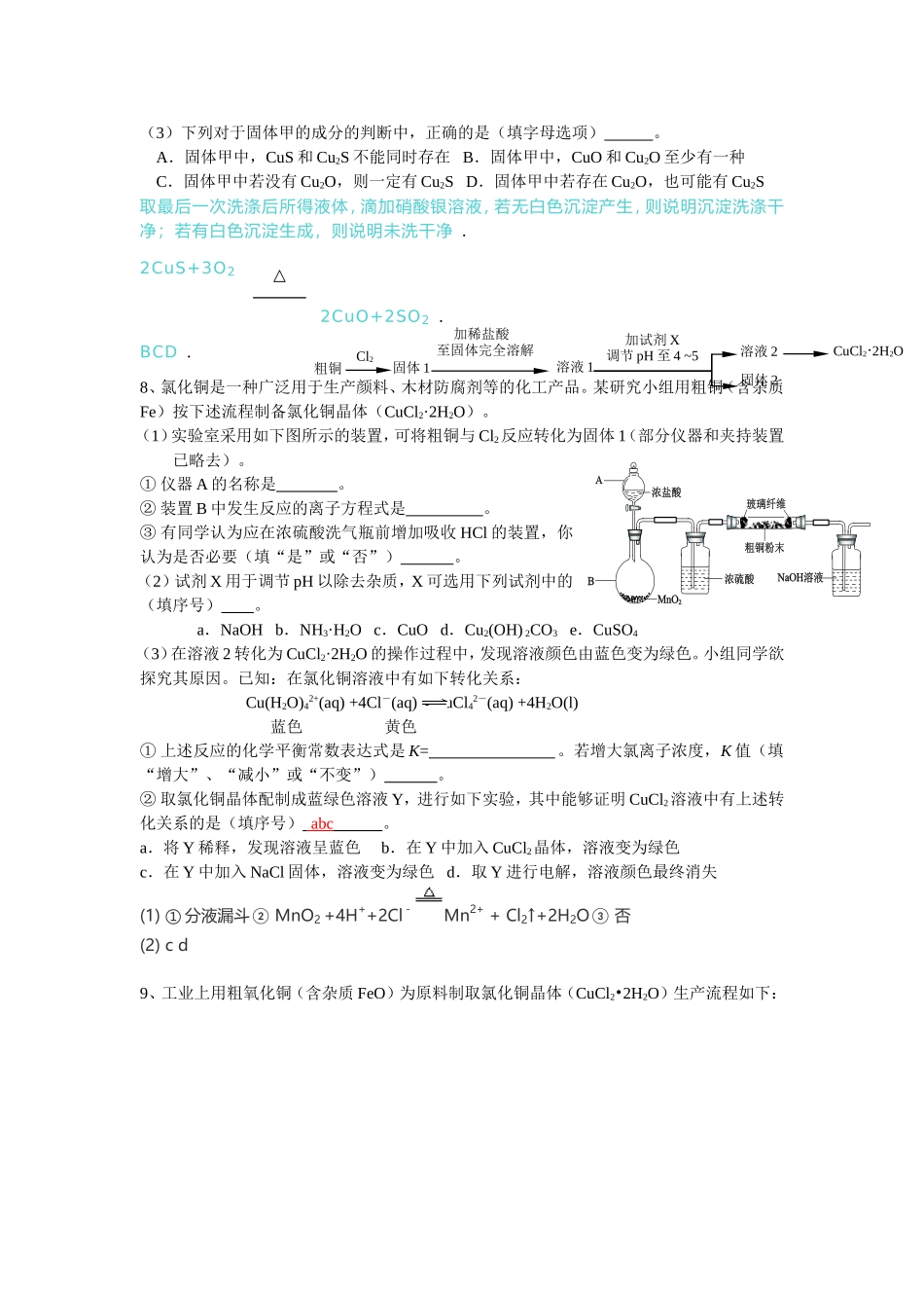 铜及其化合物练习_第3页