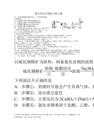 铜及其化合物练习