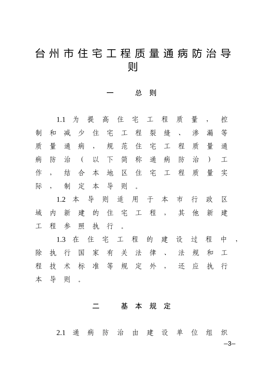 台州市质量通病防治工作导则_第3页