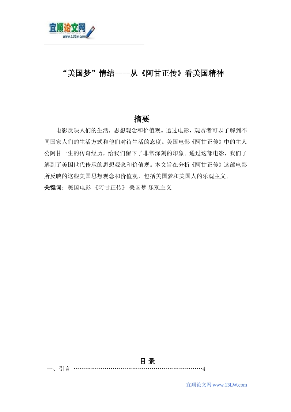 “美国梦”情结----从《阿甘正传》看美国精神_第1页