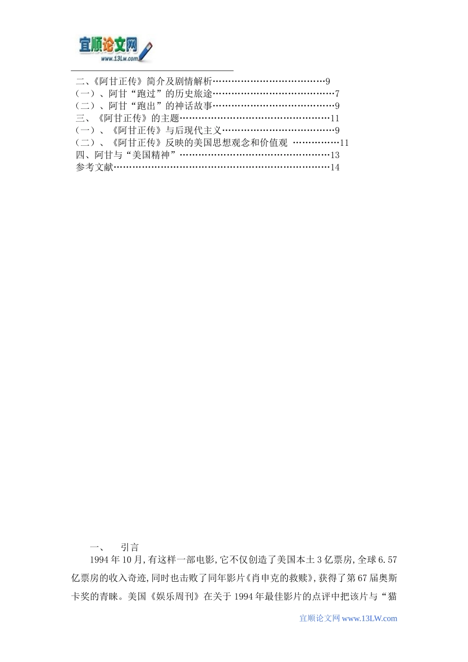 “美国梦”情结----从《阿甘正传》看美国精神_第2页