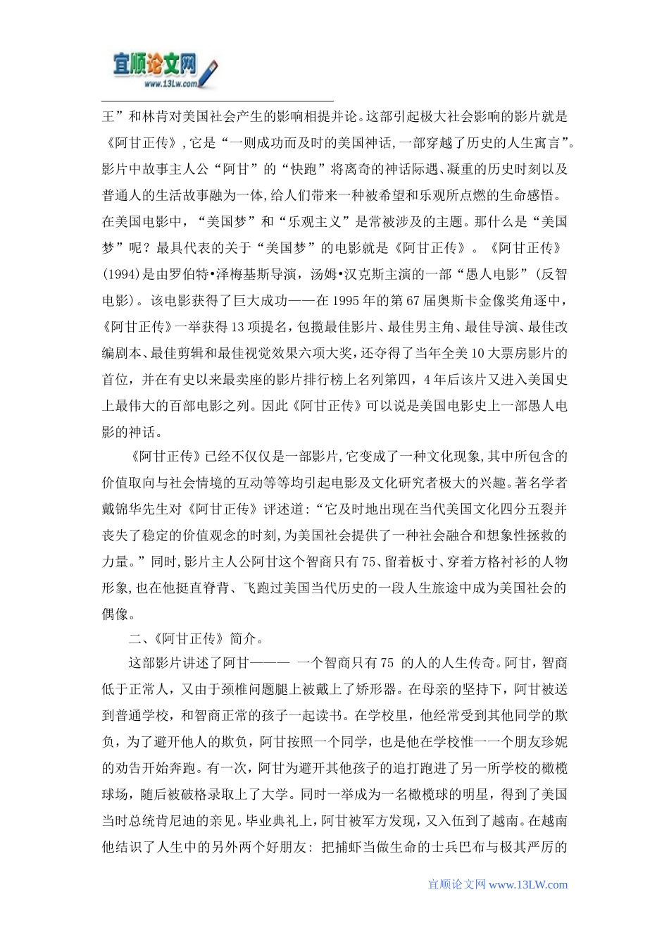 “美国梦”情结----从《阿甘正传》看美国精神_第3页