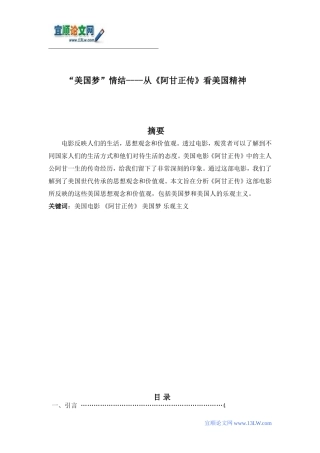 “美国梦”情结----从《阿甘正传》看美国精神