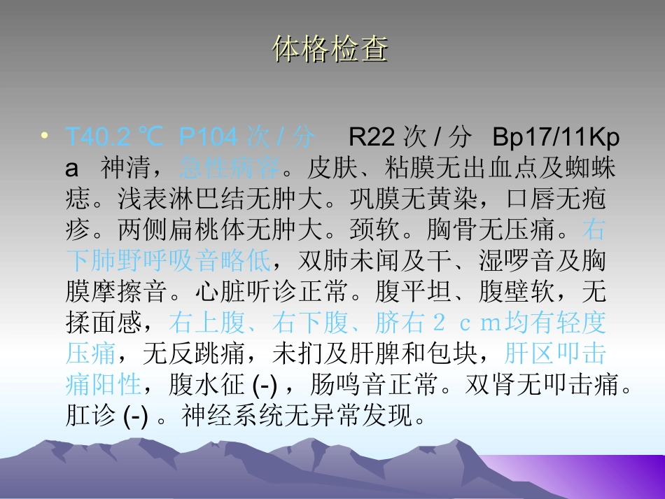 教学病例讨论(改)_第3页