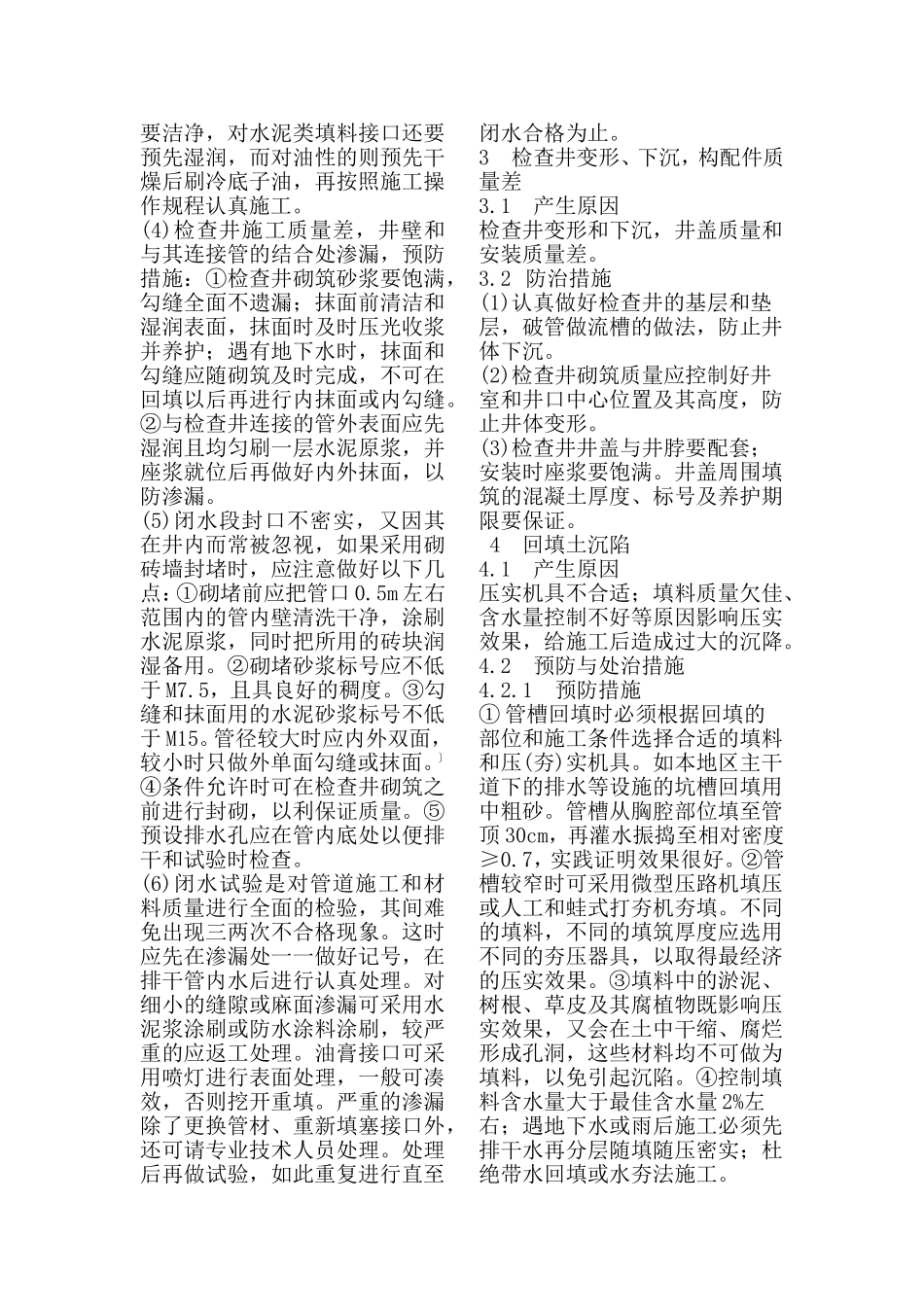 浅谈市政排水管道工程施工质量通病的防治_第2页