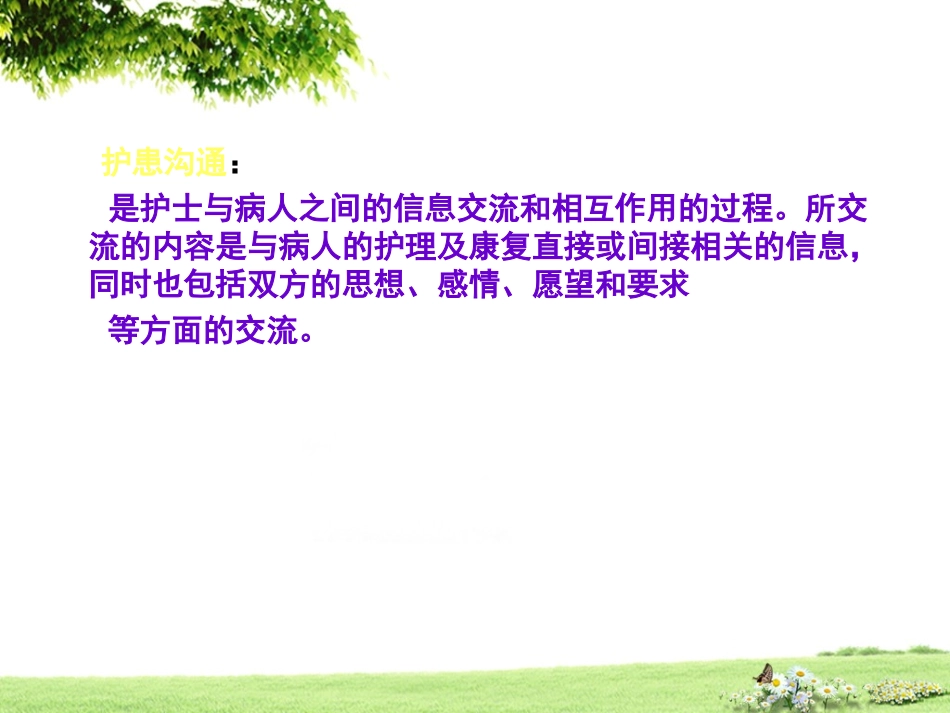 浅谈儿科护患沟通_第3页