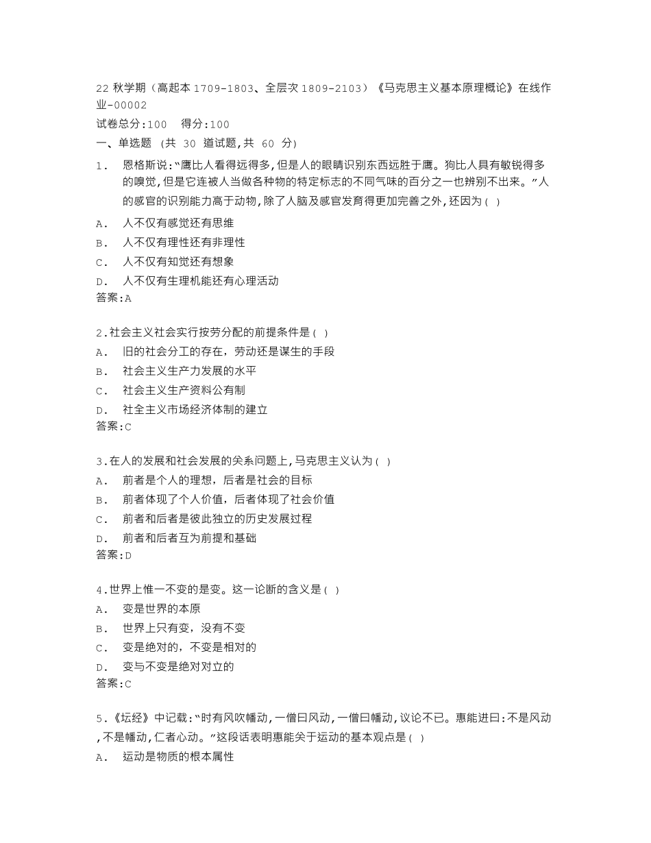 南开大学22秋学期《马克思主义基本原理概论》在线作业答卷 _第1页