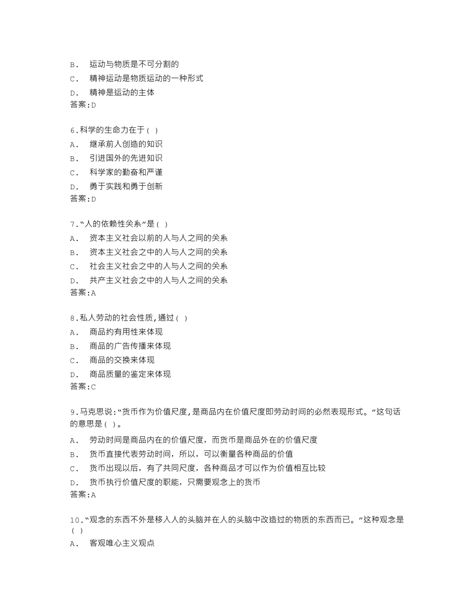 南开大学22秋学期《马克思主义基本原理概论》在线作业答卷 _第2页