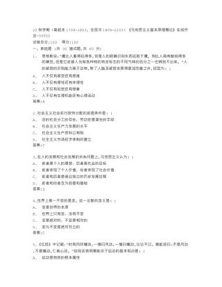 南开大学22秋学期《马克思主义基本原理概论》在线作业答卷 