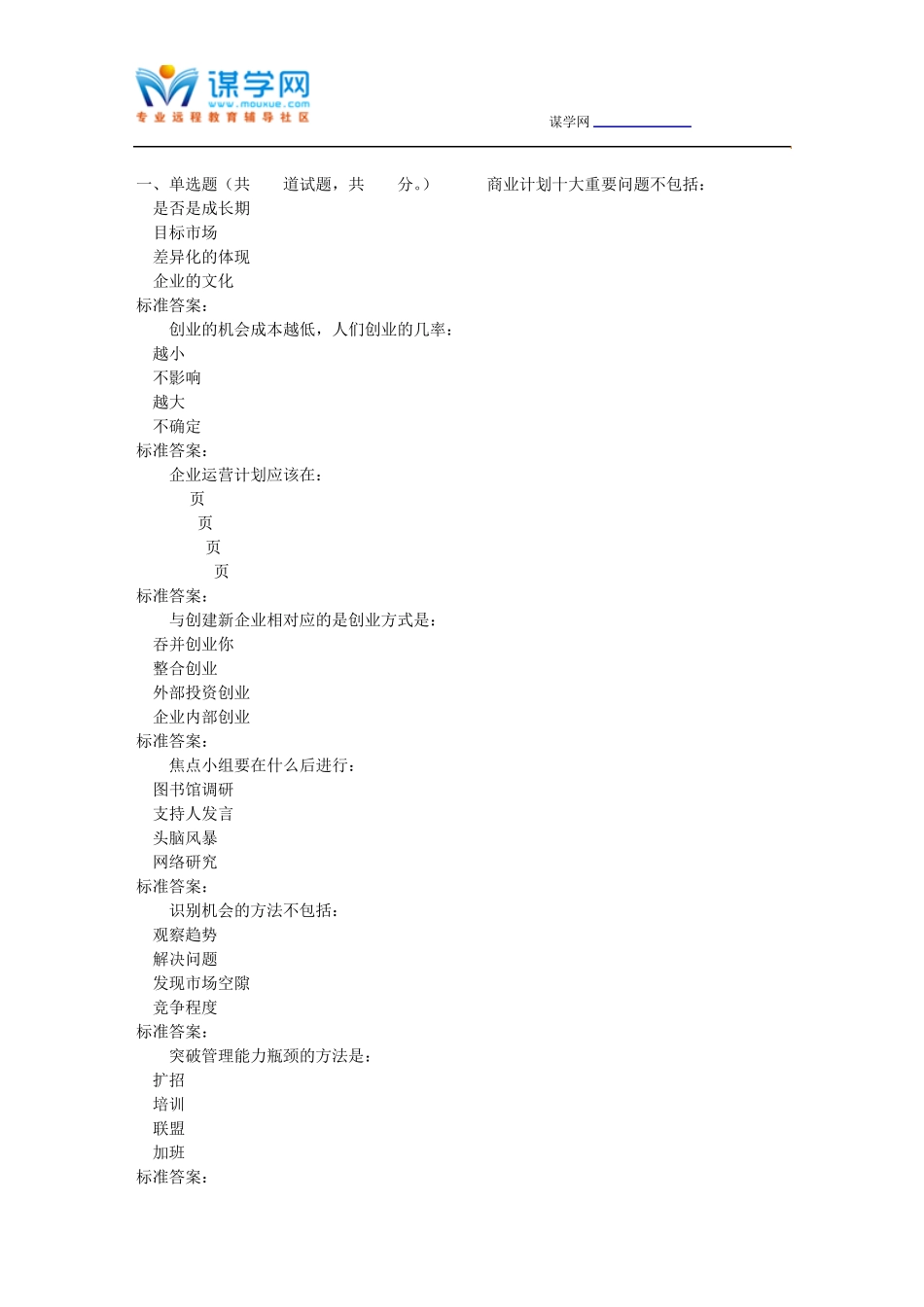 南开17春秋学期《创业管理实战(尔雅)》在线作业 _第1页