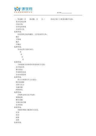 南开17春秋学期《创业管理实战(尔雅)》在线作业 