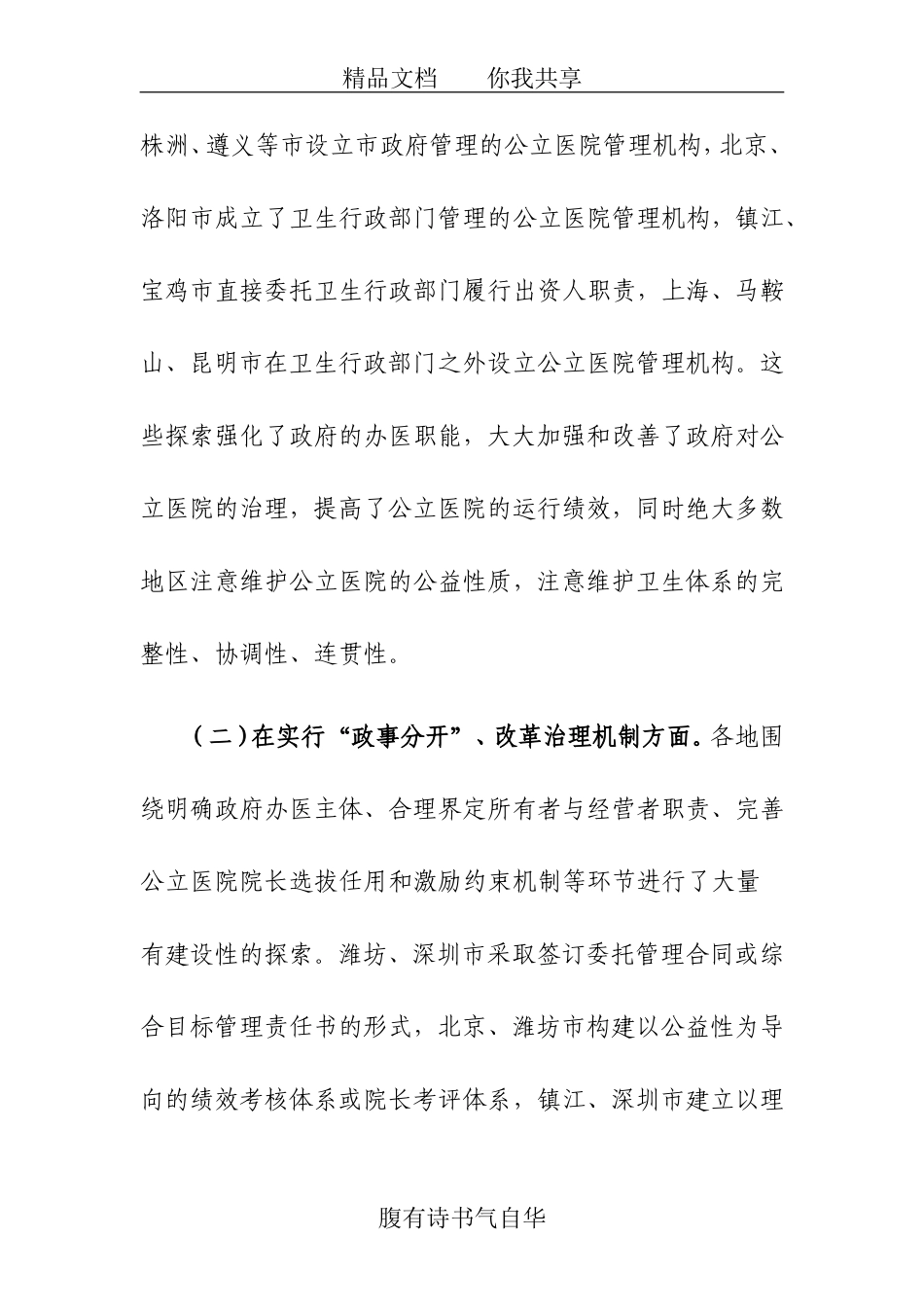 公立医院改革试点工作取得积极进展和成效_第2页