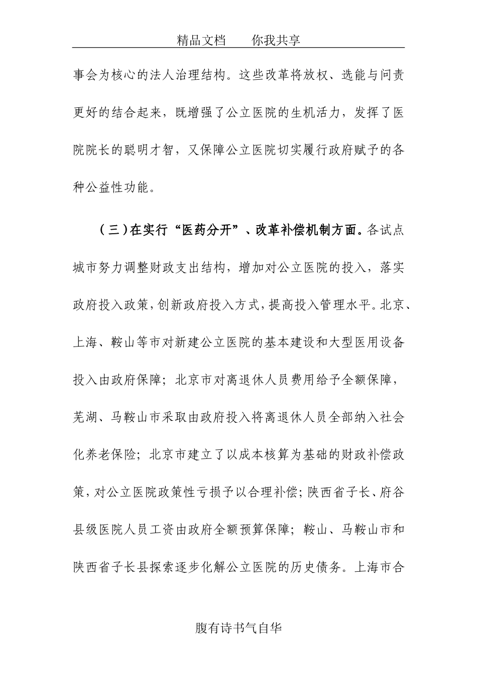 公立医院改革试点工作取得积极进展和成效_第3页