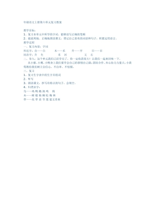 年级语文上册第六单元复习教案