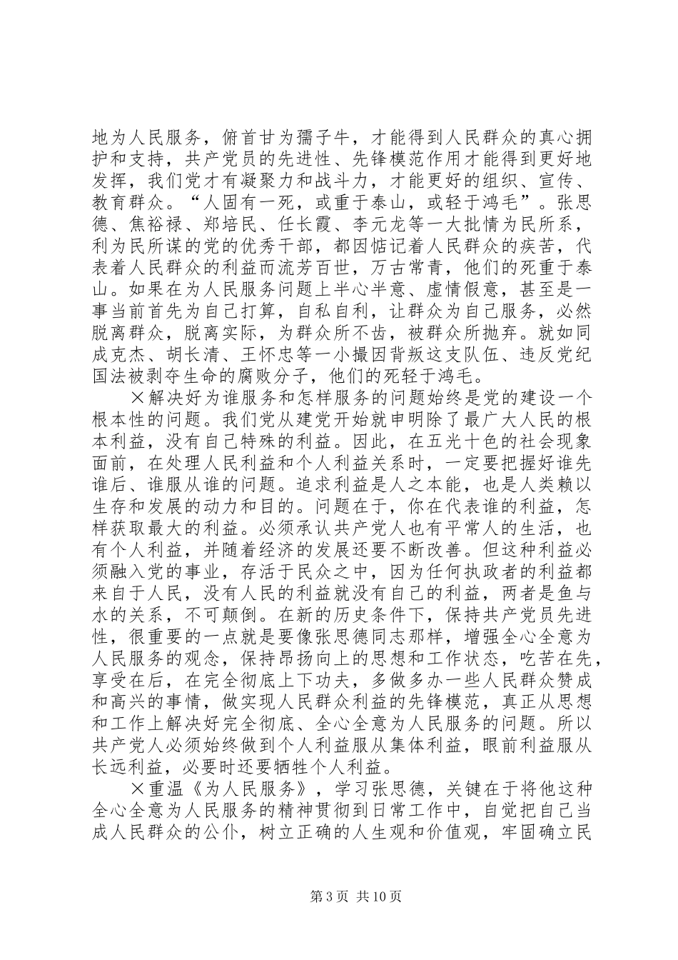 重读为人民服务心得体会[5篇材料]_第3页