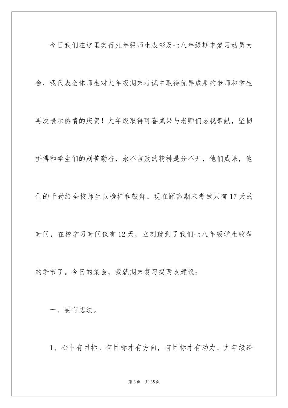 2024初中期末动员会讲话稿_第2页