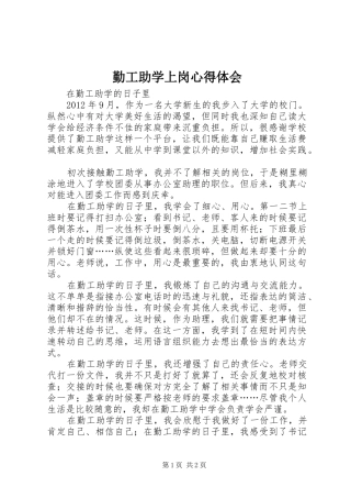 勤工助学上岗心得体会 