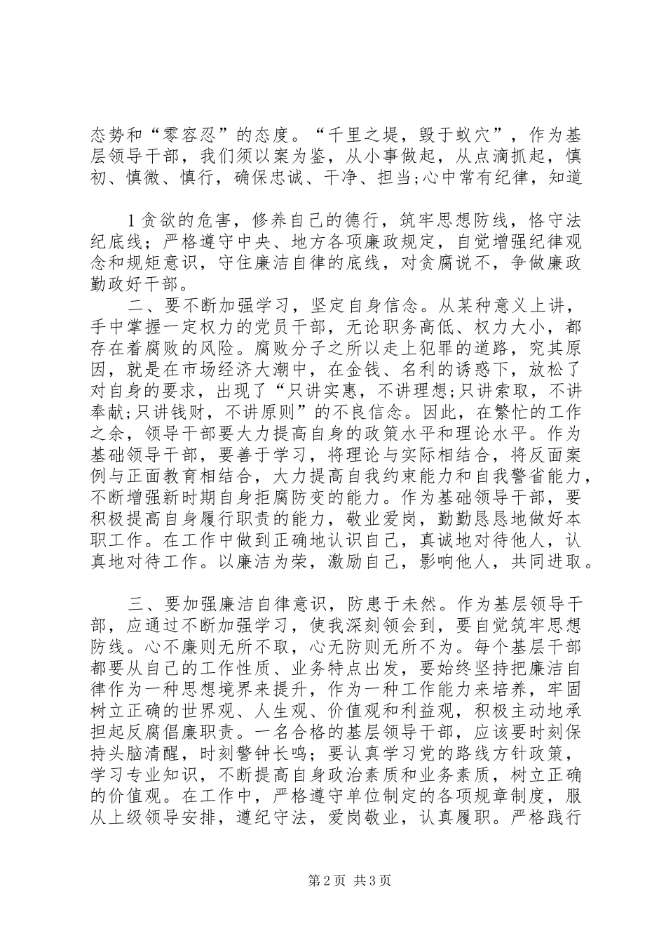 看《永远在路上》有感：用好警示教育预防“蝇贪”思想 _第2页