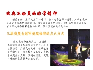 残奥运动员精神