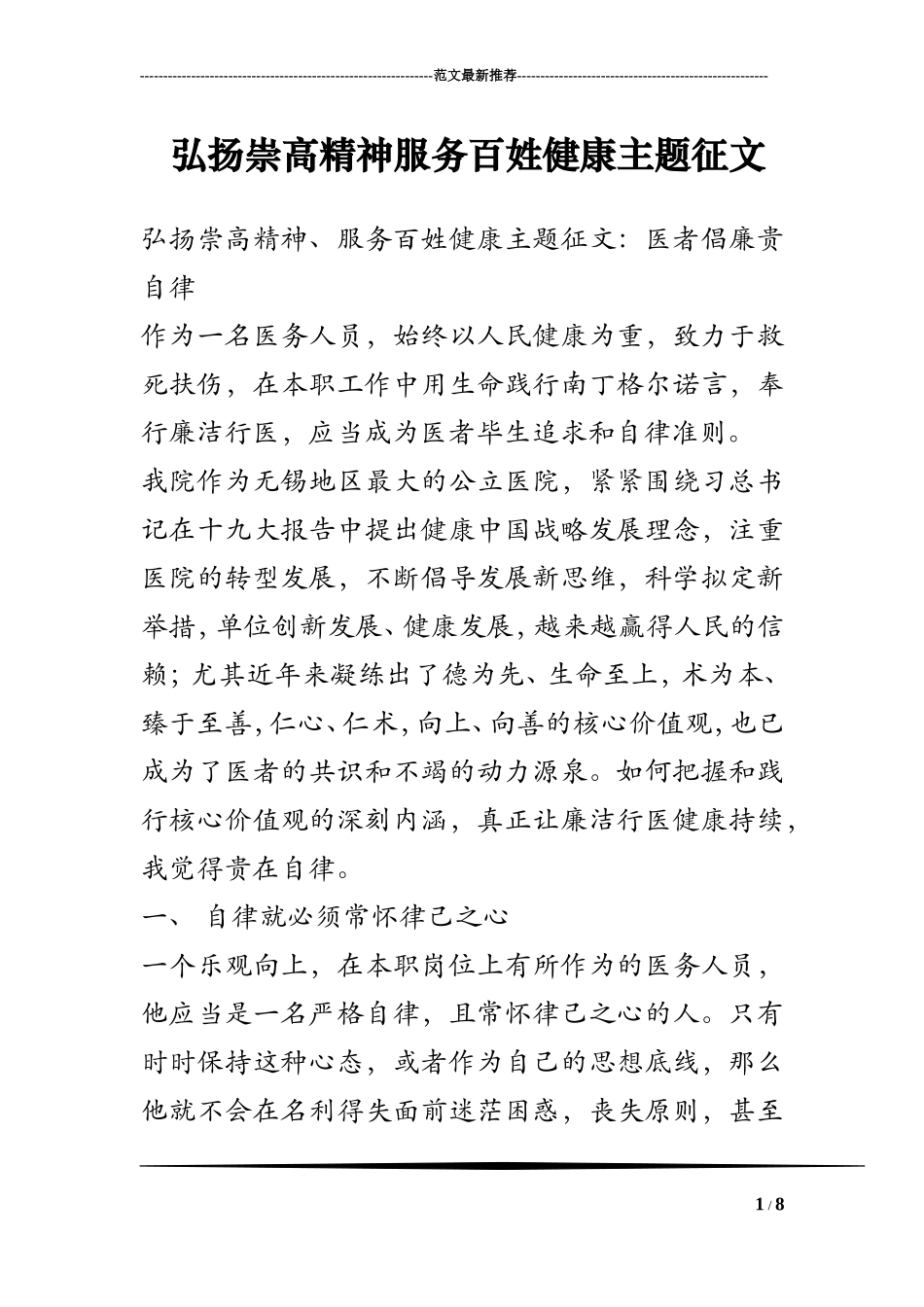 弘扬崇高精神服务百姓健康主题征文_第1页