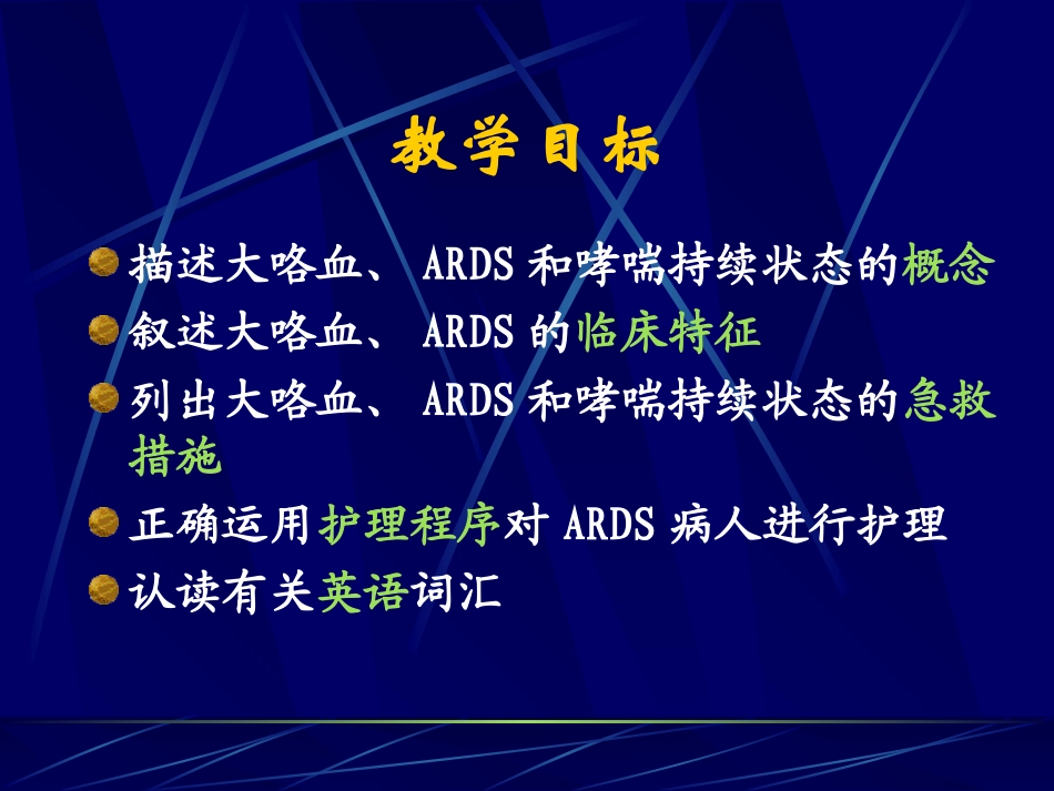 呼吸系统常见急症_第2页