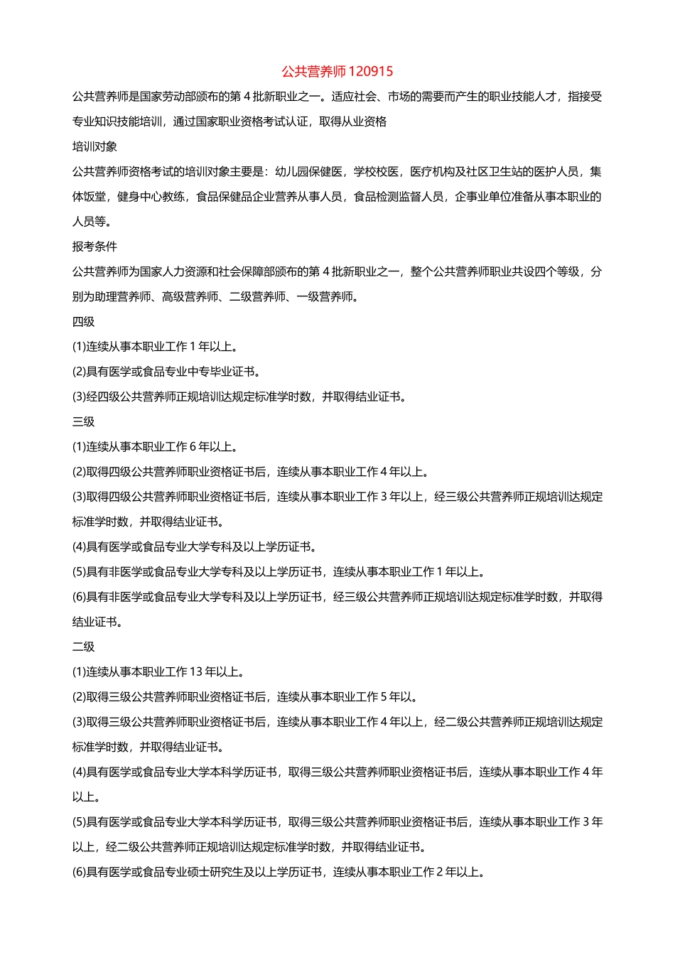 公共营养师120915++_第1页