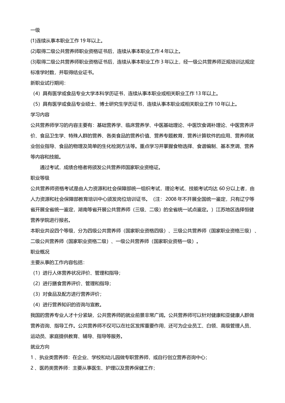 公共营养师120915++_第2页