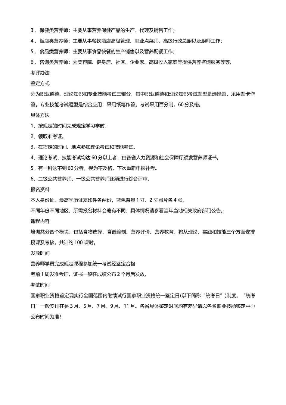 公共营养师120915++_第3页