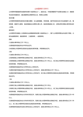 公共营养师120915++