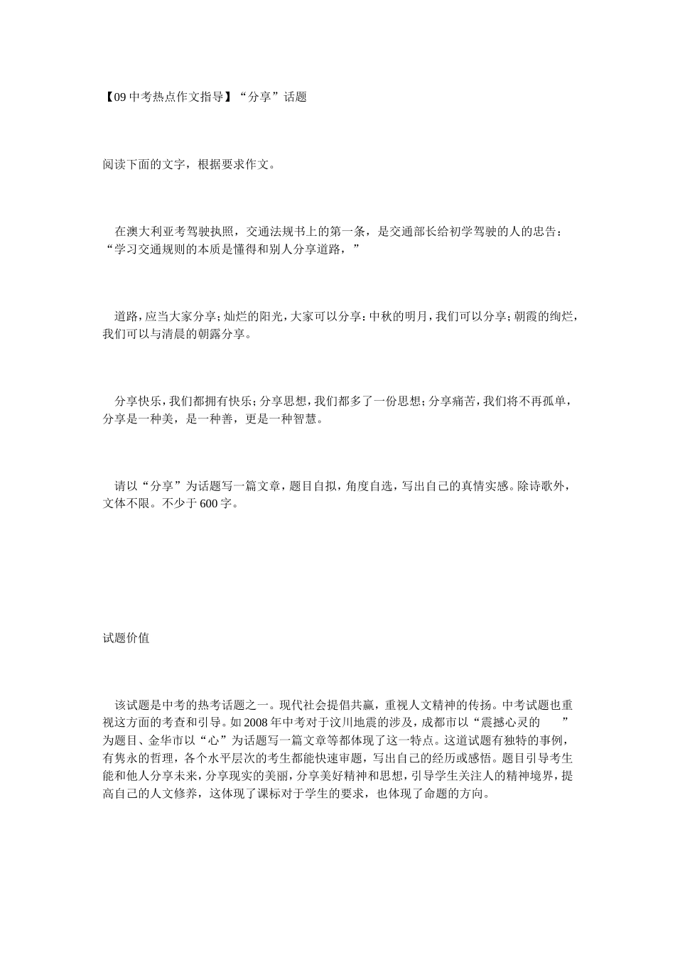 中考热点作文指导_第1页